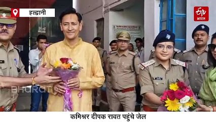 कमिश्नर दीपक रावत ने हल्द्वानी जेल में मनाया रक्षाबंधन, महिला कैदियों से बंधवाई राखी