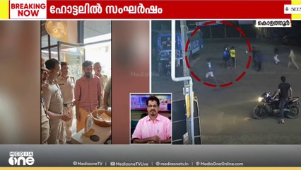 മലപ്പുറം കൊളത്തൂരിൽ ഹോട്ടലിൽ ഭക്ഷണം കിട്ടാൻ വൈകിയതിനെച്ചൊല്ലി സംഘർഷം; 2 പേർ അറസ്റ്റിൽ