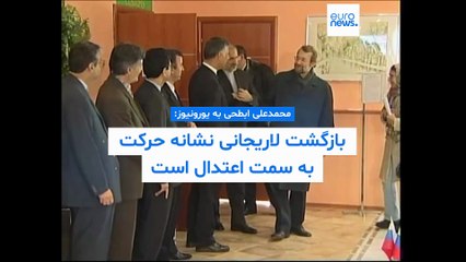 ابطحی به یورونیوز: بازگشت لاریحانی نشانه‌ای برای دور کردن کشور از جنگ است