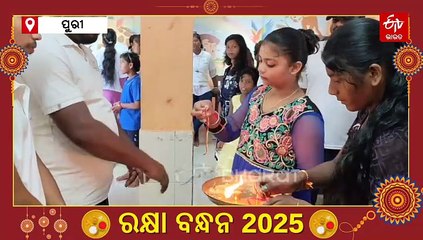 ରାକ୍ଷୀ ବାନ୍ଧିଲେ ବାଳାଶ୍ରମର ଅନ୍ତେବାସୀ, ପରିବାରକୁ ମନେ ପକାଇ କାନ୍ଦି ପକାଇଲେ