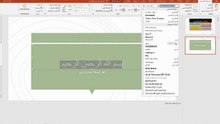تنسيق الخطوط الجزء 1 في الباوربوينت