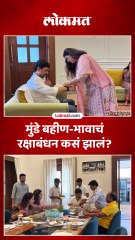 धनुभाऊ पंकजाताईंकडे आले, जानकरही भेटले रक्षाबंधन कसं केलं