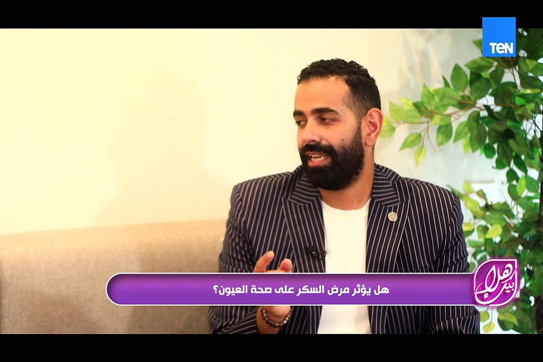 هل يؤثر مرض السكر على صحة العيون؟..د. إبراهيم أسامة يجيب👇