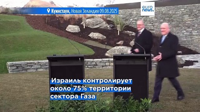 Главы МИДов 5 стран в совместном заявлении осудили планы Израиля по захвату города Газа
