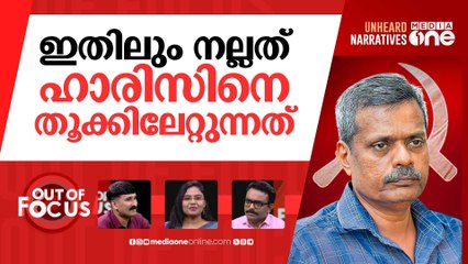 ഹാരിസിനെ വിടാതെ | Are TVM Medical college authorities hatching plot against Haris?