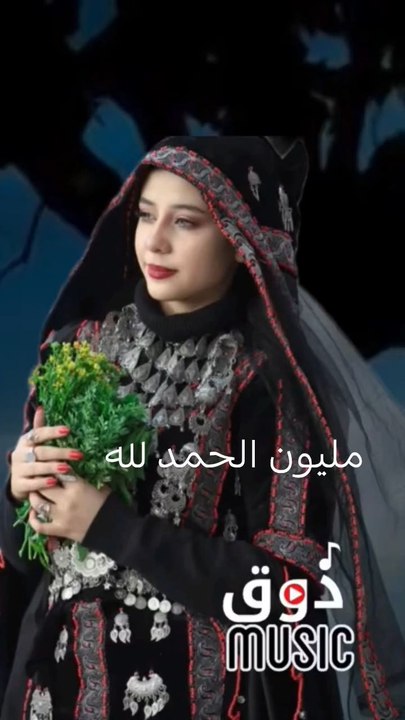 مليون الحمامي الحمد لله