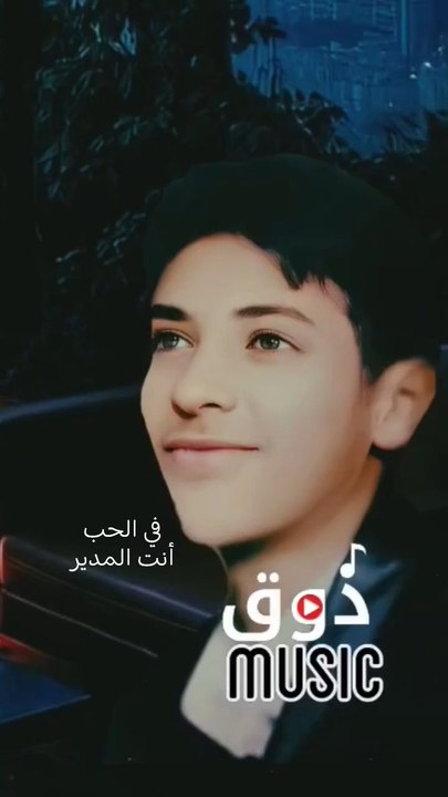 حسن العمري في الحب انت المدير
