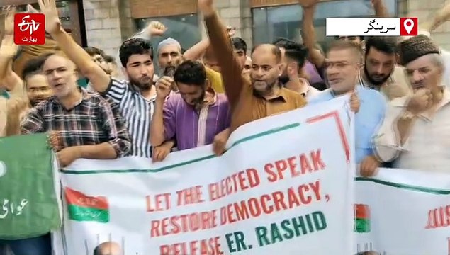 سرینگر میں احتجاج، انجینئر رشید کی رہائی کا مطالبہ