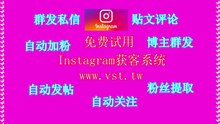 Instagram发帖,Ins行销,Ins脚本,IG私信,Ins筛号.