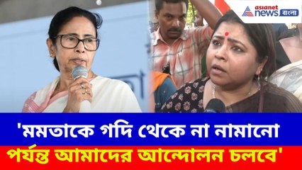 মমতাকে গদি থেকে না নামানো পর্যন্ত আমাদের আন্দোলন চলবে, হুঙ্কার বিজেপি কর্মী কেয়া ঘোষের