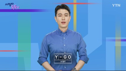 [8월 10일 시청자 비평 플러스] 시청자 톡톡Y / YTN