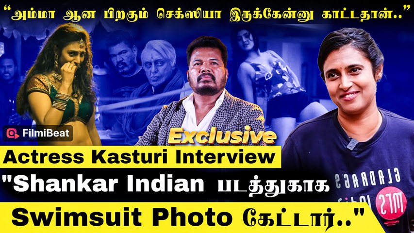 Swimsuit Photo Shankar கேட்டார்! Indian படத்துகாக - Actress Kasturi Interview