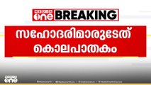 കോഴിക്കോട്ടെ വൃദ്ധ സഹോദരിമാരുടെ മരണം കൊലപാതകം