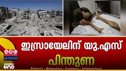 ഇസ്രായേലിന് യു.എസ് പിന്തുണ; അടിയന്തര സുരക്ഷാ കൗൺസിൽ ചേരാൻ യു.എൻ