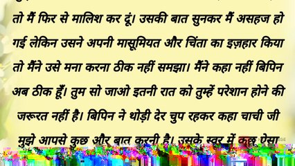 चाची और भतीजे के बीच हुई कुछ ऐसी बात... देवरानी को हुआ शक! 😳 Heart Touching Story   Hindi Kahani