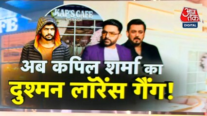 कपिल शर्मा के कैफे पर फिर फायरिंग, लॉरेंस गैंग की धमकी