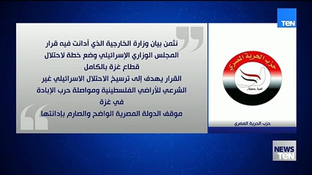 نثمن بيان وزارة الخارجية الذي أدانت فيه قرار المجلس الوزراي الإسرائيلي بوضع خطة لإحتلال غزة بالكامل