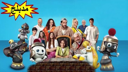 HD الفيلم الكوميدي العائلي - الأبطال - مدبلج