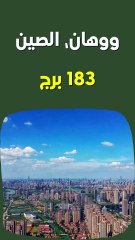 اكبر 10 مدن من حيث عدد الابراج