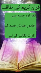 Holy Quran Verses to Remove Evil Effects | Ruqyah for Magic & Protection at Home