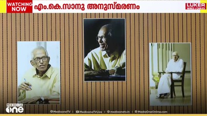 പ്രൊഫസർ എം.കെ സാനുവിനെ അനുസ്മരിച്ച് ഡൽഹി മലയാളി കൂട്ടായ്മ