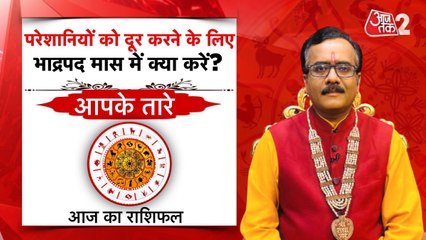 Astro Tips for Bhadrapada: भाद्रपद मास में करें ये उपाय, जीवन की सारी  परेशानियां होंगी दूर