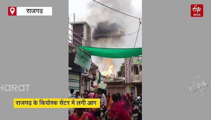 राजगढ़ में 5 सिलेंडर हुए ब्लास्ट, आग की लपटें देख मची चीखपुकार
