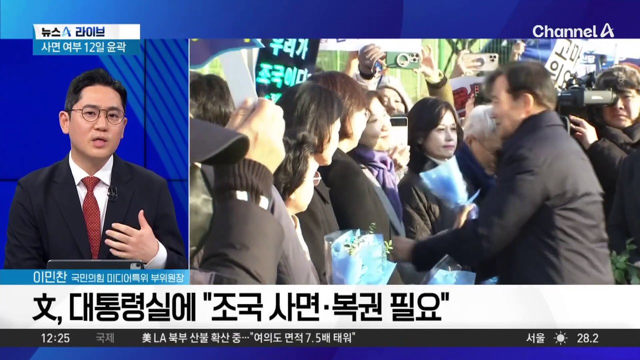 ‘조국 부부’ 사면 여부, 12일 국무회의서 결정