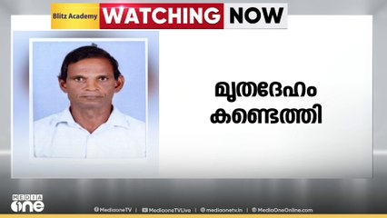 തിരുവനന്തപുരം തുന്പയിൽ വള്ളം മറിഞ്ഞ് കാണാതായ  മത്സ്യ തൊഴിലാളി അലക്സ് പെരേരയുടെ മൃതദേഹം കണ്ടെത്തി