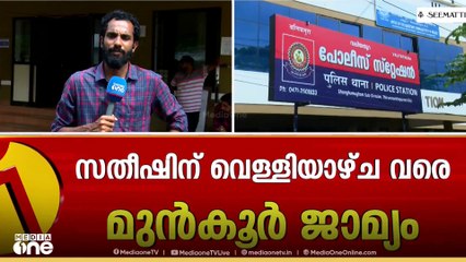 ഷാർജയിലെ അതുല്യയുടെ മരണം; ഭർത്താവ് സതീഷന് വെള്ളിയാഴ്ച്ച വരെ മുൻകൂർ ജാമ്യം