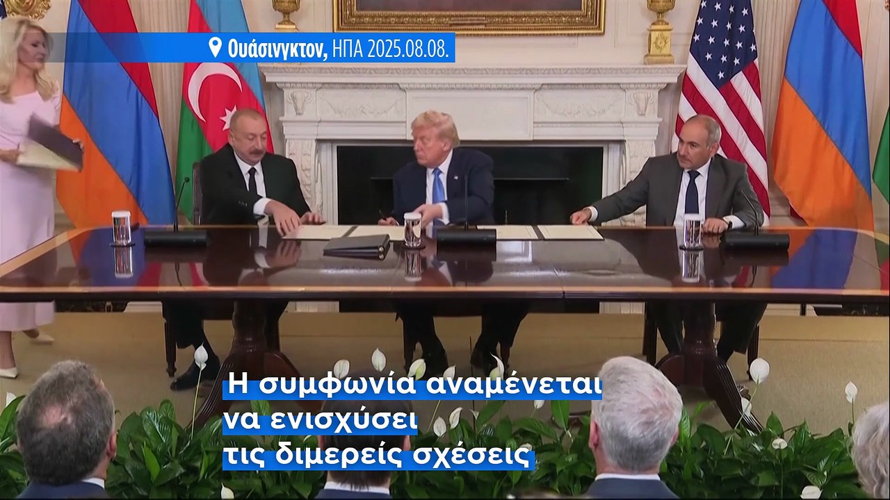 Ειδήσεις | 10 Αυγούστου 2025 - Πρωινό δελτίο