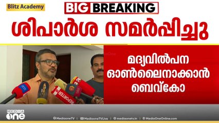 ഓൺലൈൻ മദ്യവിൽപ്പന; സർക്കർ തീരുമാനമെടുത്തിട്ടില്ലെന്ന് എം.ബി രാജേഷ്