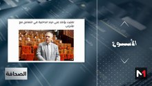 قراءة في عناوين الصحف - 09/08/2025