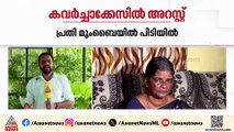 ട്രെയിനിൽ നിന്ന് തള്ളിയിട്ട് മോഷണം; പ്രതി മുംബൈയിൽ പിടിയിൽ
