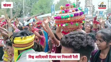 विश्व आदिवासी दिवस... वनवासी संस्कृति, पारंपरिक वेशभूषा में आदिवासी नृत्य करते निकले युवा