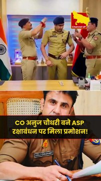 Sambhal CO Anuj Chaudhary बने ASP (एएसपी), रक्षाबंधन पर मिला प्रमोशन!