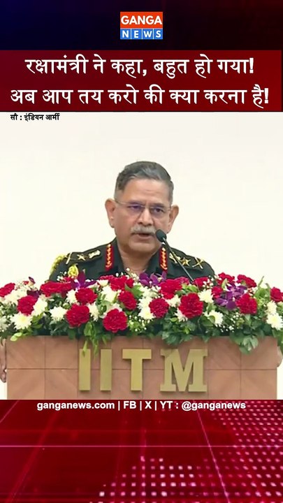 RM ने कहा, बहुत हुआ, अब आप तय करो की क्या करना है, हमें फ्री हैण्ड दिया गया : Gen Upendra Dwivedi