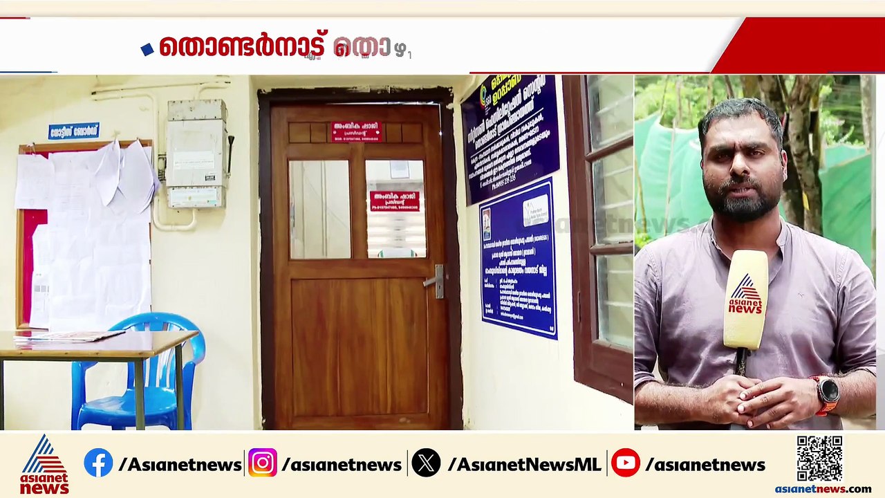തൊണ്ടർനാട് തൊഴിലുറപ്പ് തട്ടിപ്പ്; എൻജിനീയർക്കായ...