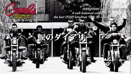 クールスCOOLS EVERYTHING WE SAID WASCOOLs CD Cools – Everything We Said Was Cool – Vinyl (LP, Compilation