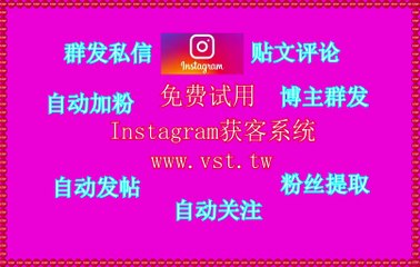 Instagram机器人,IG加好友,IG筛选,IG加粉吸粉,Ins加好友.