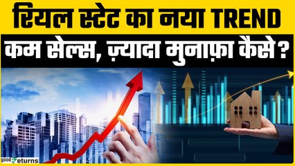 Real Estate सेक्टर को मिल रहा तगड़ा बूस्ट, जानिए कैसे हो रहा लग्ज़री हाउसिंग का बूम? | GoodReturns