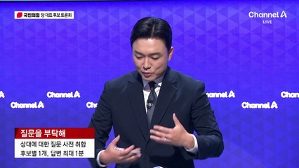 국민의힘 당 대표 후보 토론회 – 질문을 부탁해