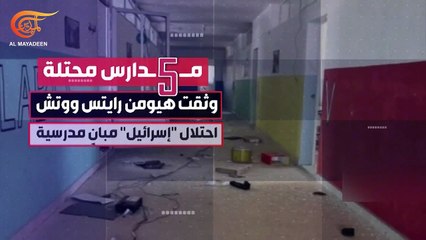 العدوان على التعليم في جنوب لبنان