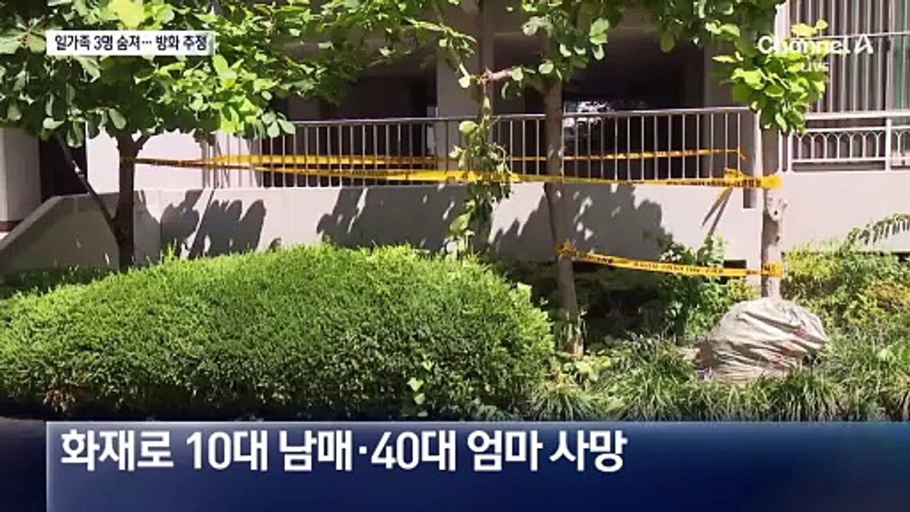 남매는 방에서 숨지고 엄마 추락사…방화 추정