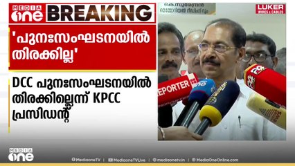 DCC പുനഃസംഘടനയിൽ പാർട്ടിക്ക് ഒരു തിരക്കുമില്ലെന്ന് സണ്ണി ജോസഫ്; 'വ്യത്യസ്ത അഭിപ്രായങ്ങളുണ്ടാകാം'