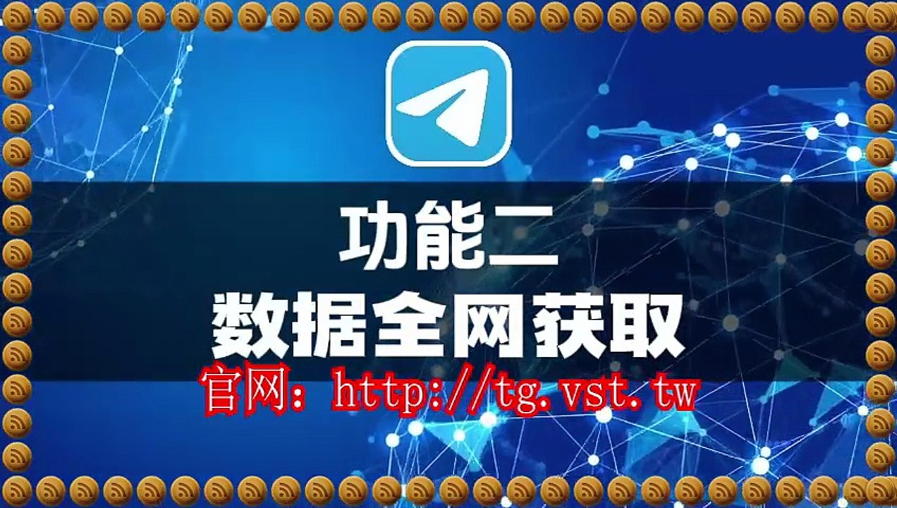 电报(TG)获客,Telegram机器人,电报(TG)防封号,电报(TG)行销.