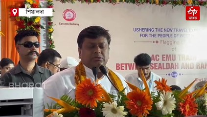 রানাঘাট পর্যন্ত এসি লোকাল ট্রেনের যাত্রা শুরু, উদ্বোধন মঞ্চে শিয়ালদার নাম পরিবর্তনের প্রস্তাব সুকান্তর