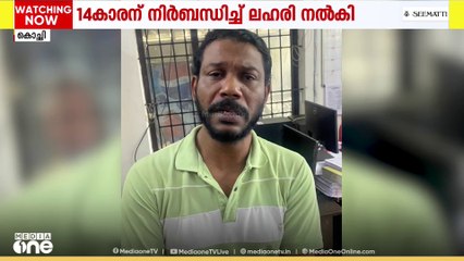 എറണാകുളത്ത് 14കാരന് നിർബന്ധിച്ച് ലഹരി നൽകി: അമ്മൂമ്മയുടെ ആൺസുഹൃത്ത് അറസ്റ്റിൽ