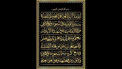 Ayat al-Kursi _ آیت الکرسی – حفاظت، نور اور برکت کا خزانہ