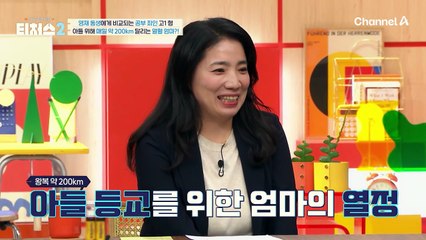 부산에서 양산까지... 아들을 위해 매일 왕복 200km를 달리는 엄마